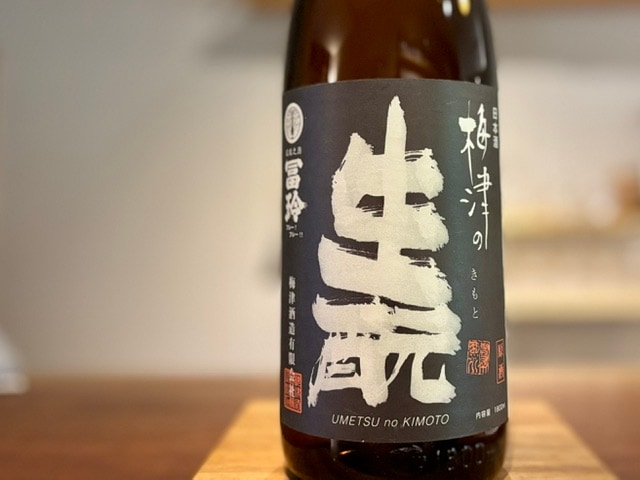 梅津の生もと 純米 無濾過原酒 山田60 火入れ H30BY 1800ml【数量限定】