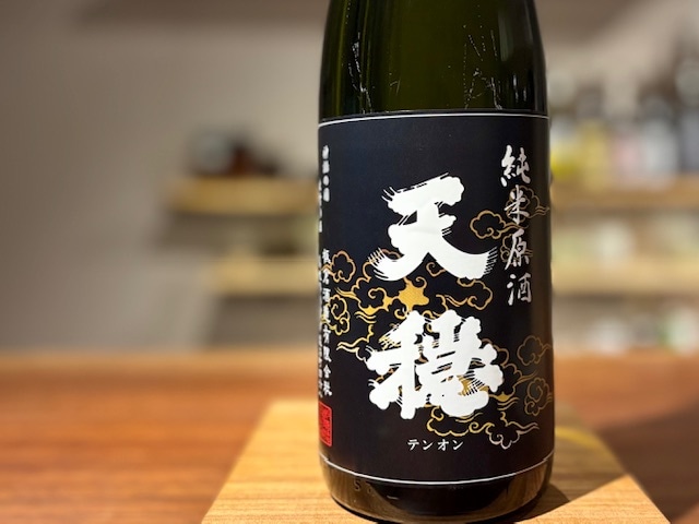 天穏　純米原酒 五百万石/改良雄町 火入れ R7BY 1800ml【地元限定】