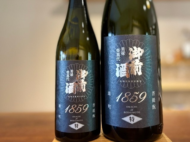 御前酒(ごぜんしゅ) 1859 特等雄町 菩提もと 瓶火入れ 720ml【数量限定】