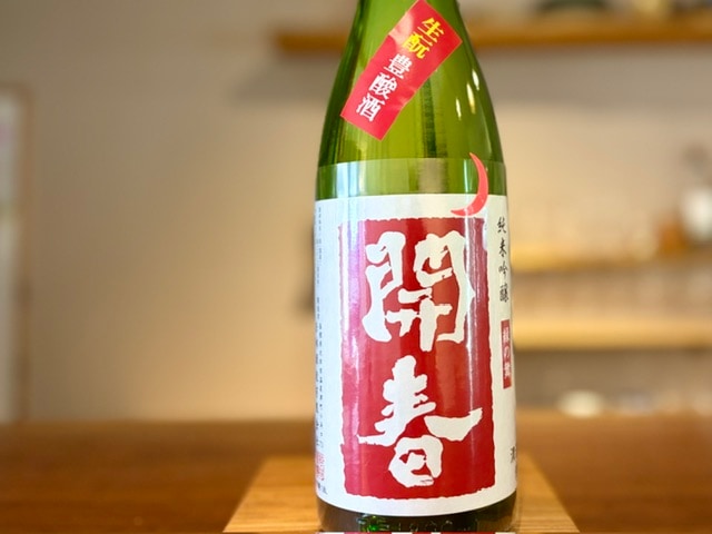 開春「豊酸酒」きもと純米吟醸原酒 縁の舞 火入れ R6BY 1800ml【数量限定】