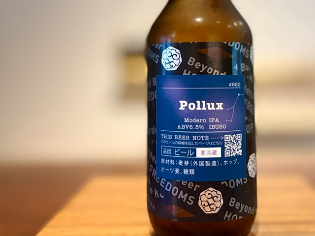 忽布古丹（ほっぷこたん）Pollux Modern IPA【数量限定】※要冷蔵