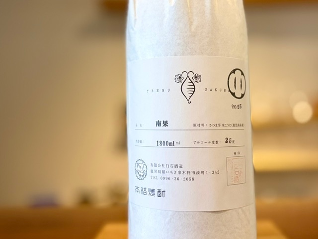 芋焼酎　天狗櫻 南果(中原地区) 2025年製 25度 1800ml【数量限定】※お1人さま1本まででお願いします