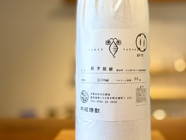 芋焼酎　天狗櫻 紅芋混植(中原地区) 2025年製 25度 1800ml【数量限定】※お1人さま2本まででお願いします