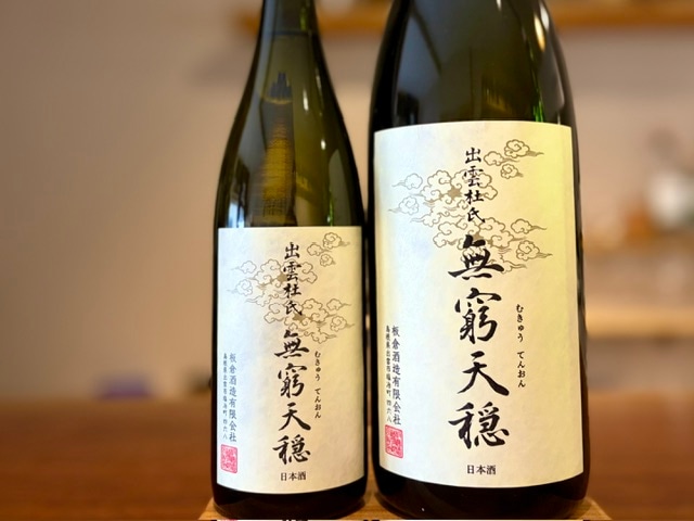 無窮天穏　きもと純米吟醸 改良雄町 一火 R7BY 1800ml【数量限定】