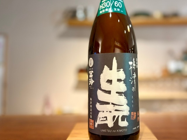 梅津の生もと　純米 無濾過原酒 玉栄60 火入れ H30BY 1800ml