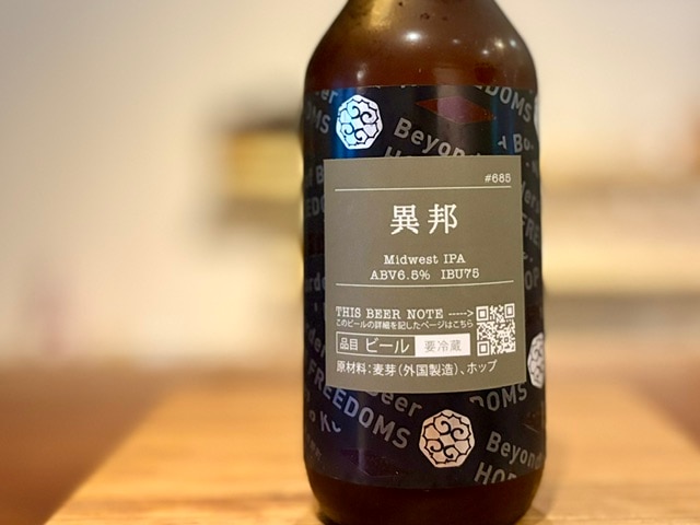忽布古丹（ほっぷこたん）異邦 Midwest IPA【数量限定】※要冷蔵