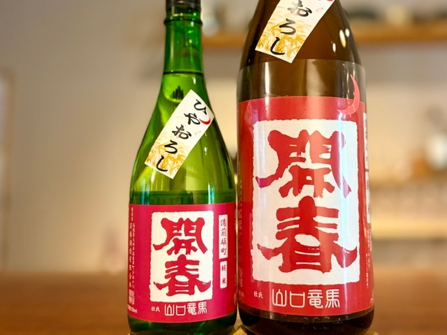 開春　純米ひやおろし 備前雄町 生詰 R7BY 720ml【季節限定】