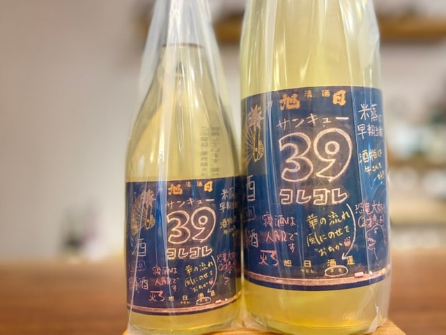 十旭日　麹39 火入れ原酒 改良雄町70 R7BY 720ml【数量限定】