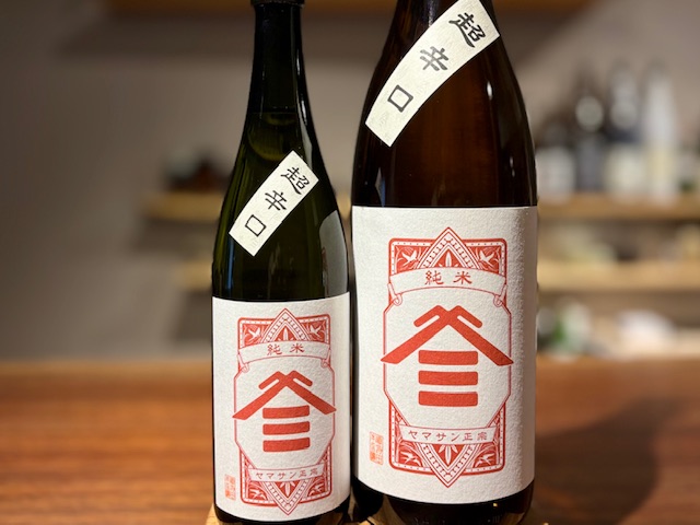 ヤマサン正宗　超辛口純米 火入れ R7BY 1800ml【数量限定】