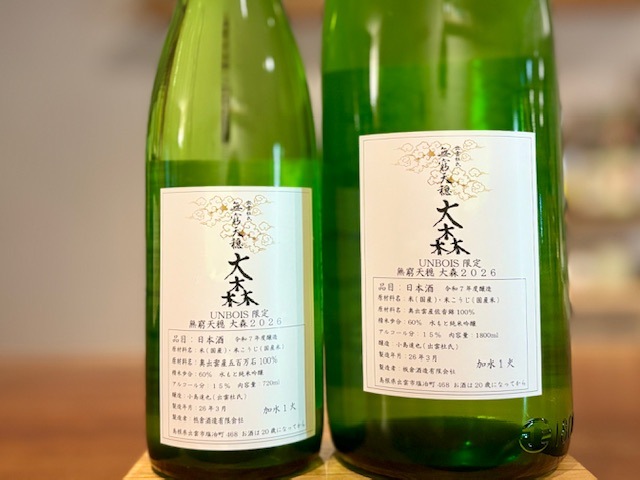 無窮天穏 大森 そやし水もと純米吟醸 加水一火 R7BY 1800ml【アンボア