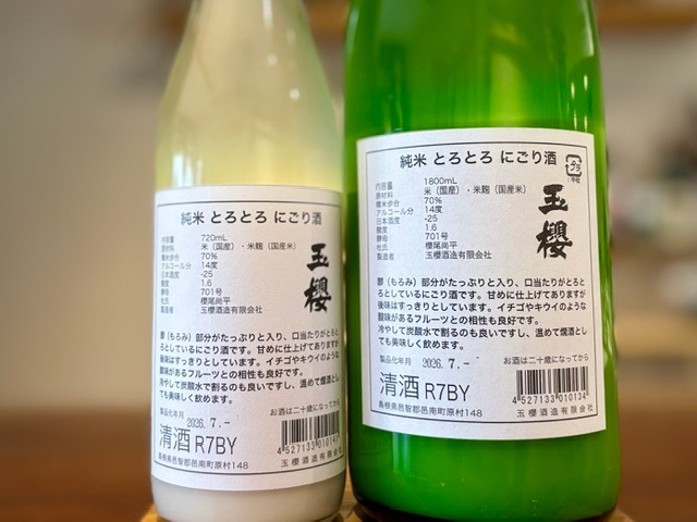玉櫻　純米 とろとろにごり酒 火入れ R7BY 1800ml