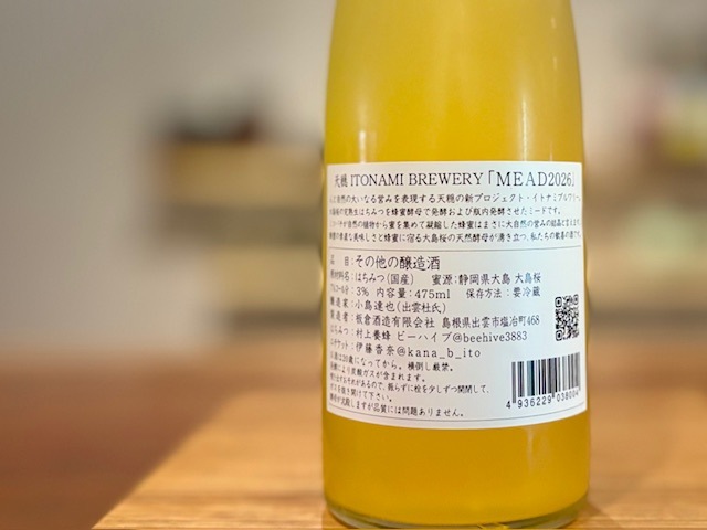 天穏　ITONAMI BREWERY イトナミ ミード 2026ver. 475ml【数量限定】※要冷蔵