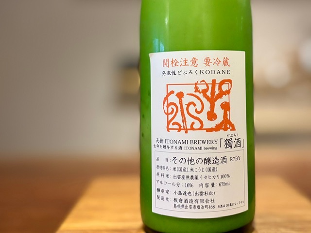 天穏　ITONAMI BREWERY KODANE(こだね)2 発泡性どぶろく 無農薬イセヒカリ R7BY 675ml【数量限定】※要冷蔵(要冷蔵便)