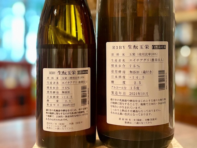 日置桜　きもと純米 玉栄 自然栽培米 火入れ R5BY 720ml【数量限定】