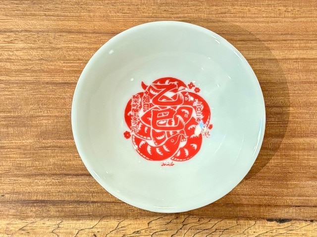 十旭日 干支2.5寸浅口平盃(中) ※乙巳限定ver. / 旭日酒造|| リカー