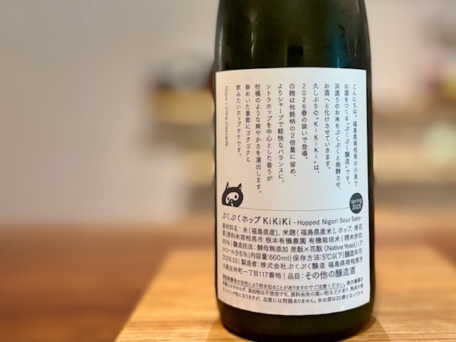 ぷくぷく醸造　ぷくぷくホップ KiKiKi(ききき) 660ml【数量限定】※要冷蔵