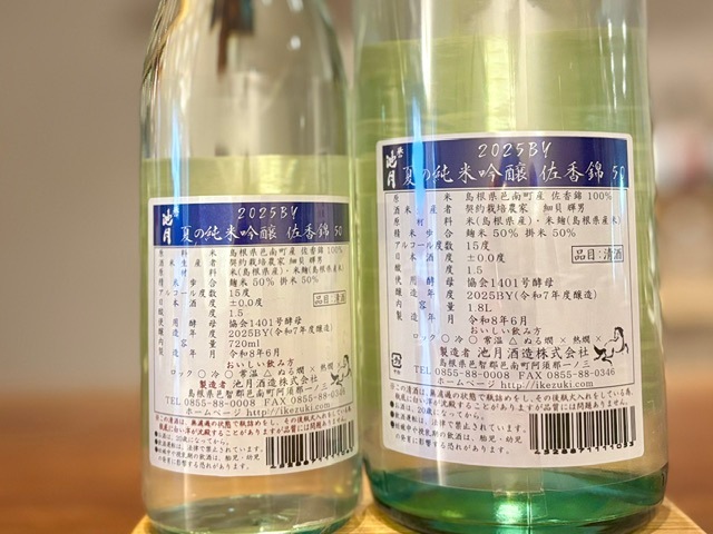 誉池月(ほまれいけづき) 夏の純米吟醸 佐香錦50 瓶火入れ 2025BY 1800ml【数量限定】