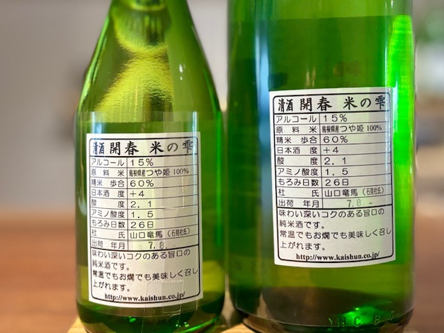 開春　米の雫 純米旨口 火入れ 1800ml【地元限定】