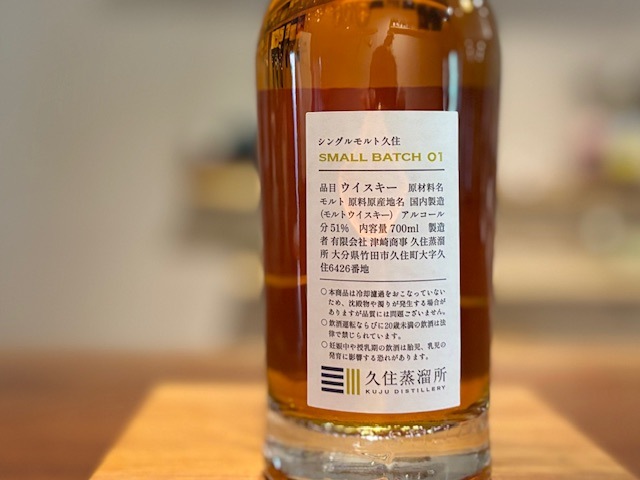 久住ウィスキー シングルモルト久住 SMALL BATCH 01 ジャパニーズウイスキー 700ml
