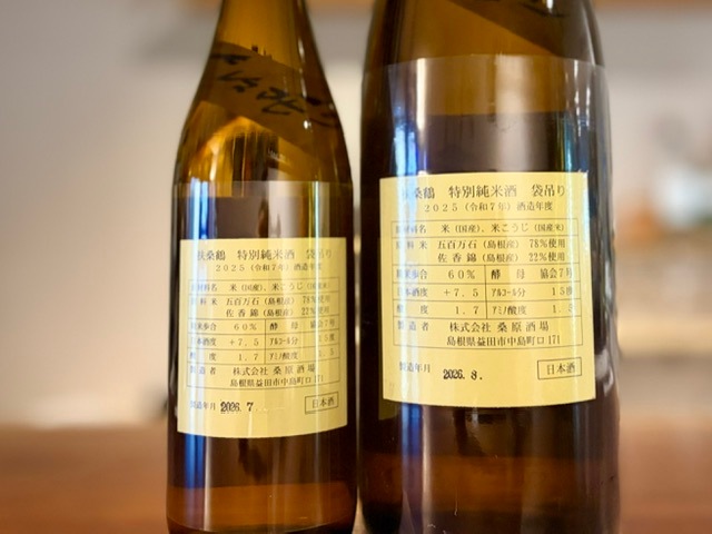 扶桑鶴(ふそうづる)　特別純米 袋吊り 佐香錦/五百万石 火入れ 2025BY 720ml【数量限定】