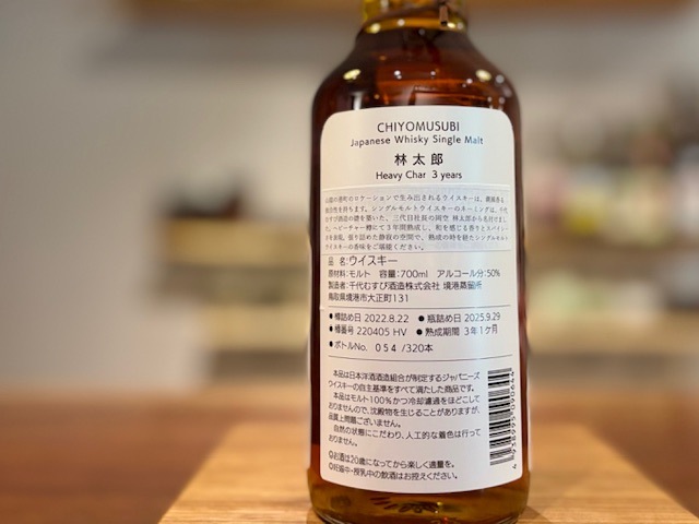 千代むすび Chiyomusubi Single Malt Japanese Whisky 林太郎 ヘビーチャーカスク 3年 700ml【ウイスキー50%】※数量限定