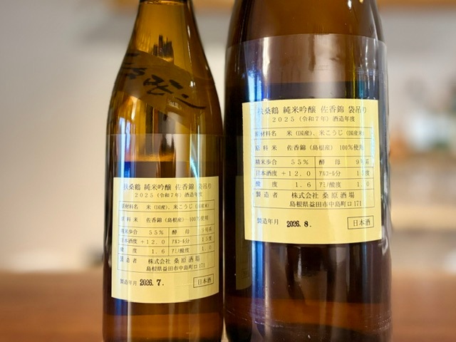 扶桑鶴(ふそうづる)　純米吟醸 袋吊り 佐香錦 火入れ 2025BY 1800ml【数量限定】