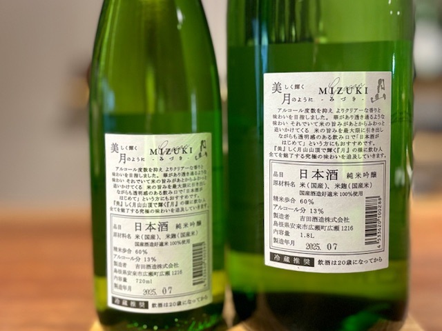 【8月】みい 月山 美月(みづき) 純米吟醸 一火 720ml【数量限定】※冷蔵推奨 / 吉田