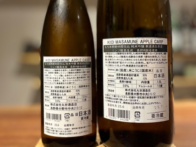 勢正宗 Apple carp(アップルカープ) 純米吟醸 無濾過生原酒 R6BY