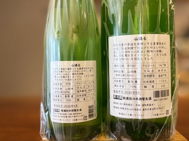 日置桜 特別純米 山滴る 山田錦 無濾過生 R7BY 1800ml【季節限定】※要