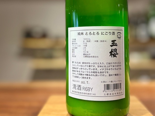 玉櫻 純米 とろとろにごり酒 火入れ R6BY 1800ml / 玉櫻酒造|| リカー