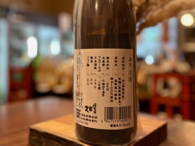 久米桜 きもと純米大吟醸 強力45 鷲ラベル 火入れ R2BY 1800ml