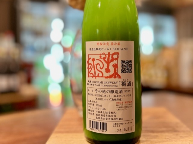 天穏 ITONAMI BREWERY KODANE(こだね) 発泡性雑穀どぶろく R7BY 675ml