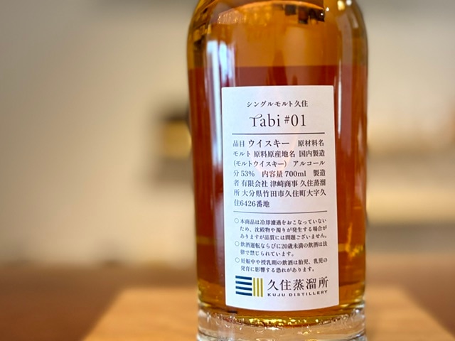シングルモルト久住 tabi#01 ジャパニーズウイスキー 700ml