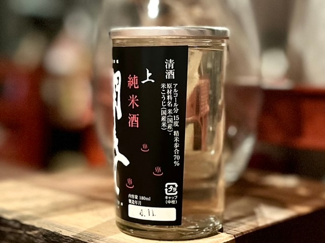 開春　「上」 純米 火入れ カップ 180ml
