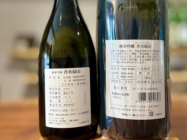 日置桜 純米吟醸 青水緑山(せいすいりょくざん) 火入れ R6BY 720ml