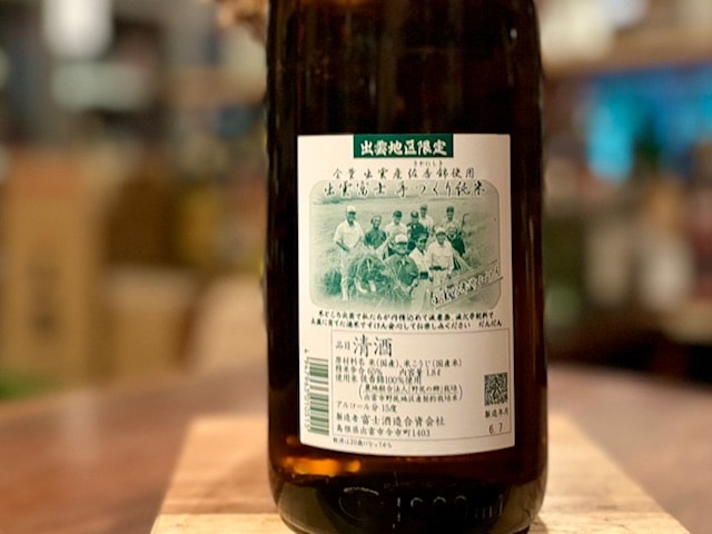 出雲富士 手づくり純米 佐香錦 火入れ R6BY 1800ml【出雲地区限定