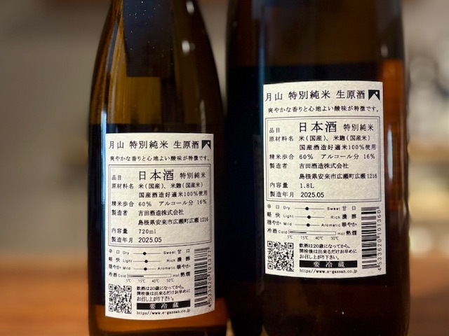 【月山出品】 月山 特別純米 無濾過生原酒 緑ラベル 1800ml【山陰限定】※要