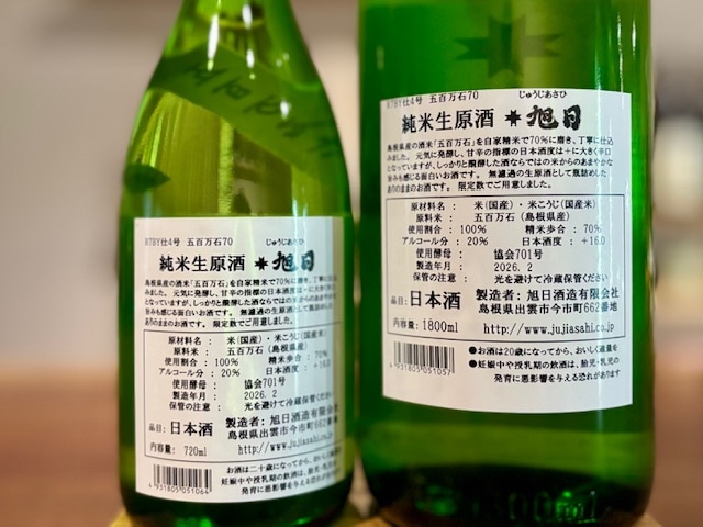 十旭日 純米無濾過生原酒 五百万石 2025BY 1800ml【季節限定】※要冷蔵