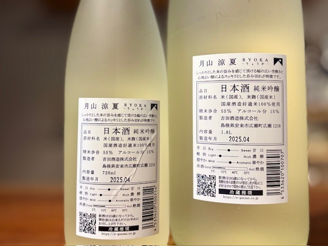 月山　涼夏 純米吟醸 一火 1800ml【季節限定】※冷蔵推奨