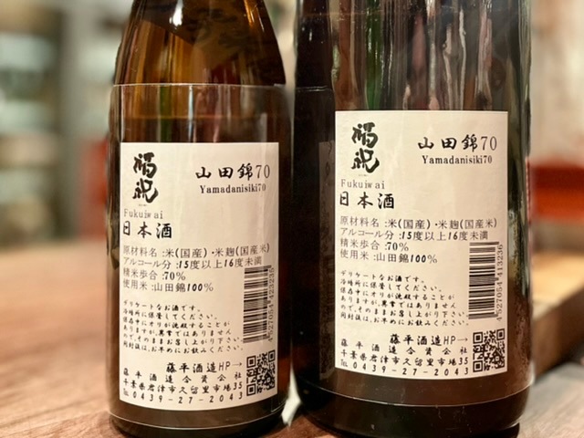 福祝　辛口純米 播州山田錦70 火入れ 1800ml