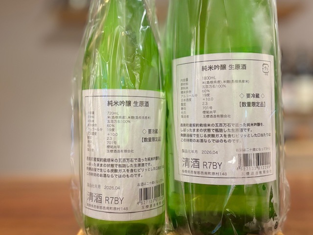 玉櫻 純米吟醸 直詰生原酒 五百万石60 R7BY 1800ml【数量限定】※要冷蔵