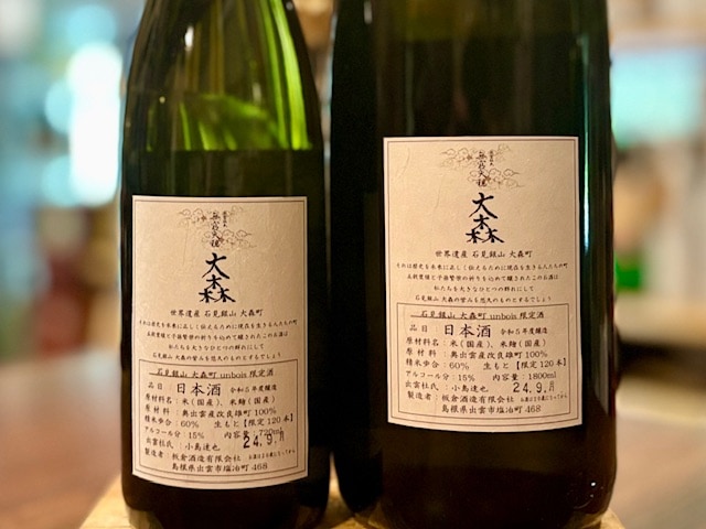 無窮天穏 大森 きもと純米吟醸 一火 R5BY 1800ml【アンボア限定