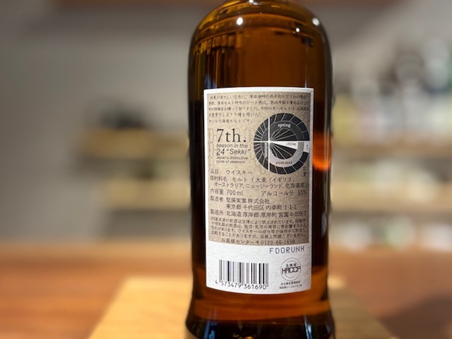 〈新品未開栓〉厚岸 立夏 シングルモルトウイスキー700ml ボトル☆数量限定入荷】厚岸シングルモルトウィスキー『立夏