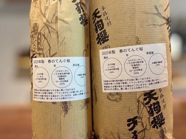 芋焼酎　天狗櫻 春のてんぐ桜(生福地区/無農薬コガネセンガン) 2025年製 25度 1800ml【数量限定】