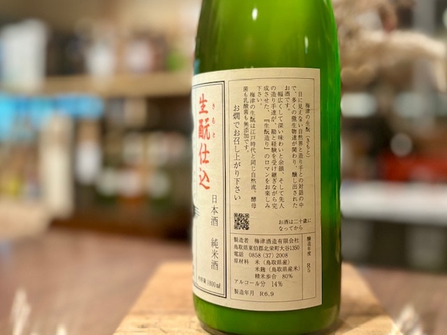 冨玲（フレー）きもと純米にごり 加水火入れ「しろ」 R6BY 1800ml