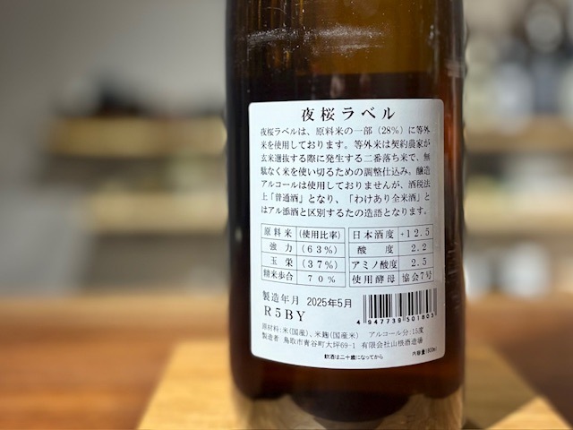 日置桜 夜桜ラベル 強力、玉栄(一部等外米) 火入れ R5BY 1800ml【数量