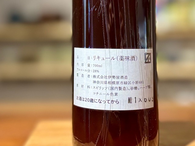 伊勢屋酒造 スカーレット(SCARLET) アペリティーヴォ 2025 700ml