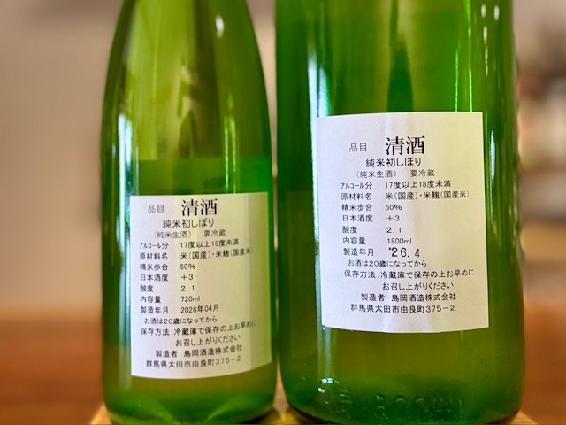 群馬泉 初しぼり 山廃純米 おりがらみ生原酒 R7BY 720ml【数量限定】※要冷蔵
