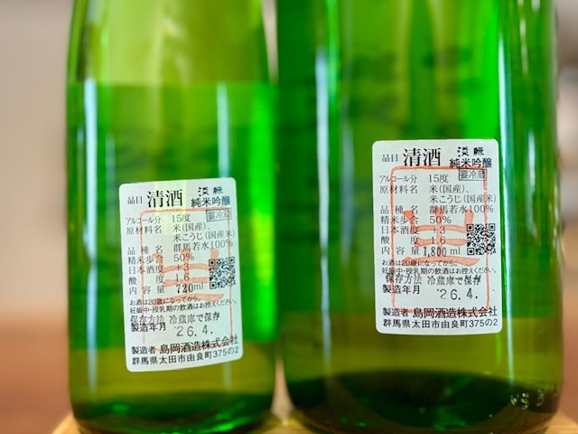 群馬泉 淡緑(うすみどり) 純米吟醸 生酒 R7BY 1800ml【数量限定】※要
