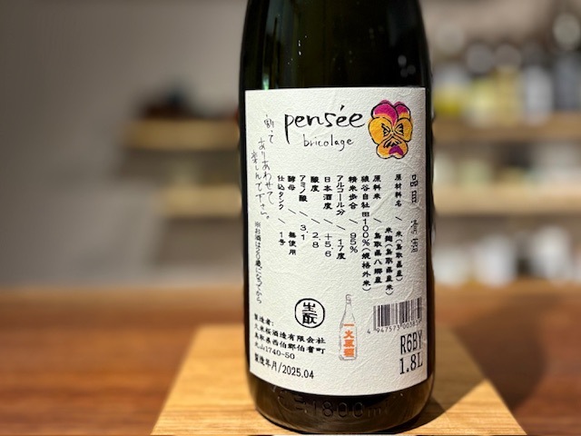 久米桜 pensee 野生の思考 きもと原酒 火入れ R6BY 1800ml【数量限定